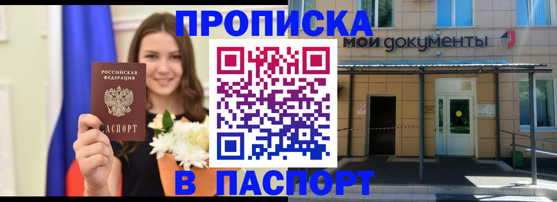 прописка паспорт в Камчатском крае
